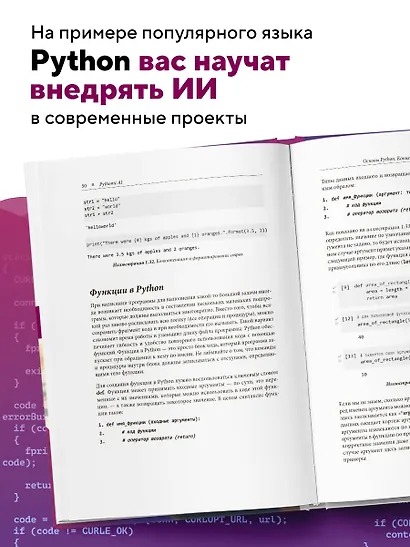 Pythonic AI: руководство для начинающих по созданию приложений искусственного интеллекта на Python - фото 5