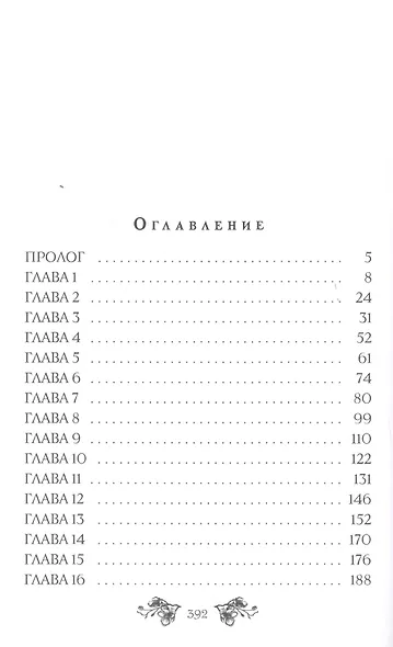 Инкуб. Последняя иллюзия - фото 2