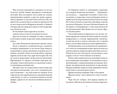 Проклятие короля-оборотня - фото 5