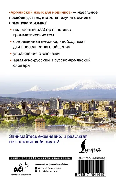 Армянский язык для новичков - фото 2