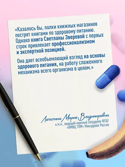 Без дефицитов. Как сбалансировать питание и сохранить здоровье - фото 7