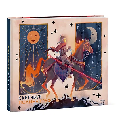 Скетчбук А4 48л "Полина Граф" тв.обложка - фото 2