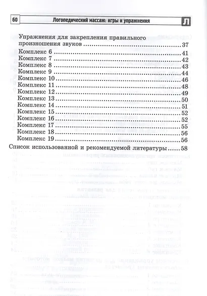 Логопедический массаж: игры и упражнения для детей раннего и дошкольного возраста - фото 3