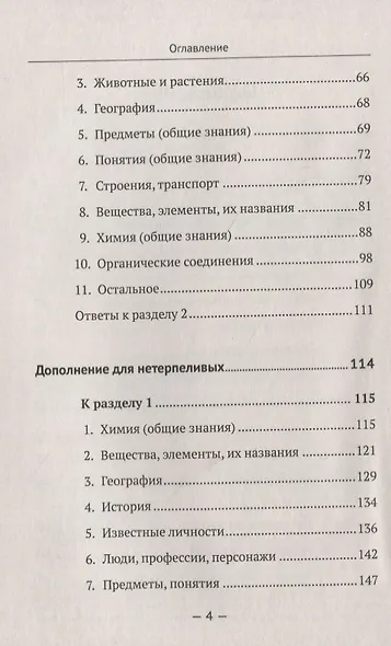Химия в шарадах: Интеллектуальный тренажер для будущих химиков. Книга для школьников… и не только! - фото 3