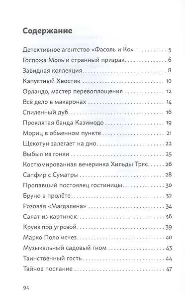 Огурчик и Фасоль идут по следу: Салат из картинок - фото 2