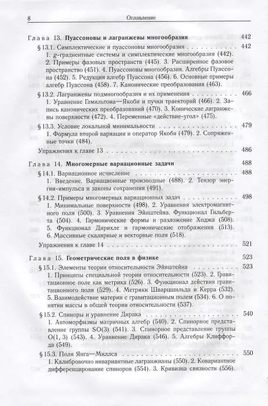 Современные геометрические структуры и поля - фото 7