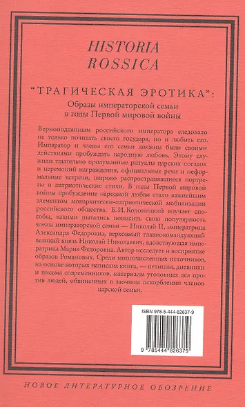 "Трагическая эротика". Образы императорской семьи в годы Первой мировой войны - фото 2