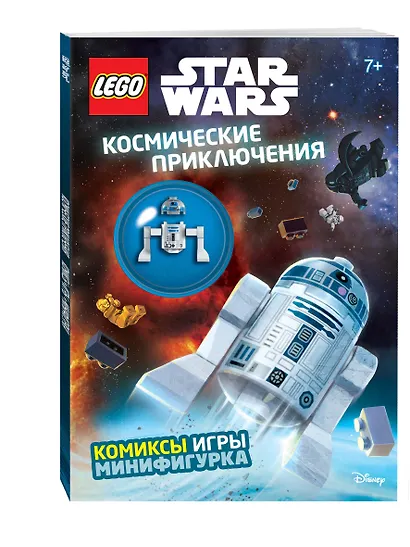 Космические приключения (с мини-фигуркой R2-D2) - фото 3