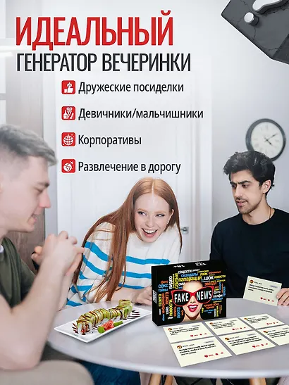Настольная игра «FAKE NEWS», Дарк Лудус, 18+ - фото 4