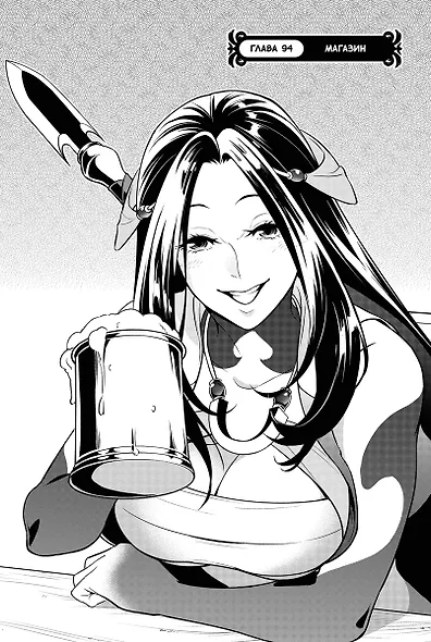Восхождение героя щита. Том 23 (Tate no Yuusha no Nariagari / The Rising of the Shield Hero). Манга - фото 5