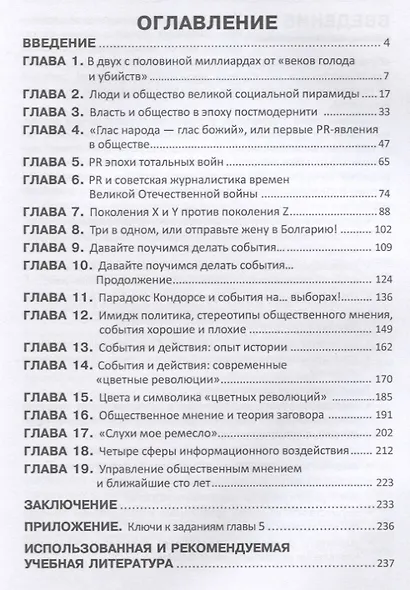 Технологии управления общественным мнением. Учебное пособие - фото 2