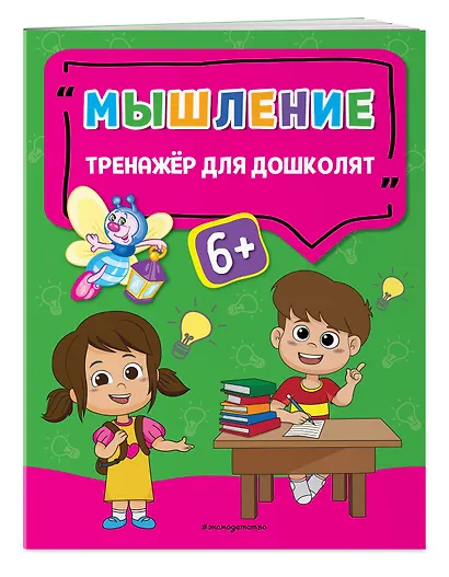 Мышление - фото 3