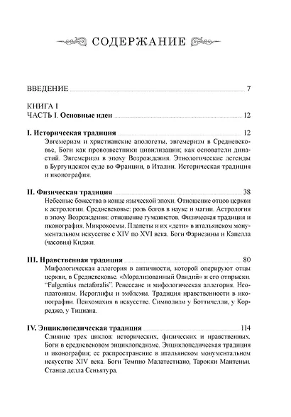 Выживание античных богов: через Средневековье к Возрождению - фото 2