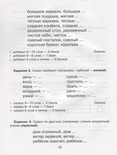 Готов ли ваш ребёнок к школе : тесты для будущих первоклассников - фото 5