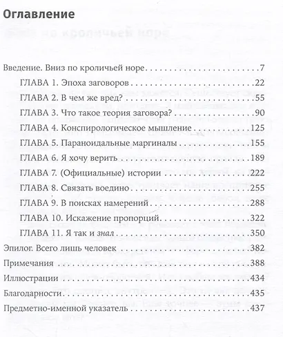 Недоверчивые умы: Чем нас привлекают теории заговоров - фото 2