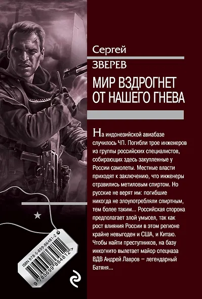 Мир вздрогнет от нашего гнева - фото 2