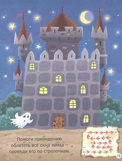 АКТИВИТИ-БЛОКНОТ. МОНСТРИКИ И СТРАШИЛКИ - фото 3