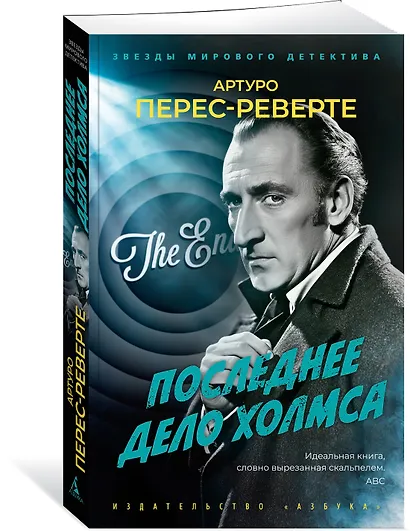 Последнее дело Холмса - фото 3