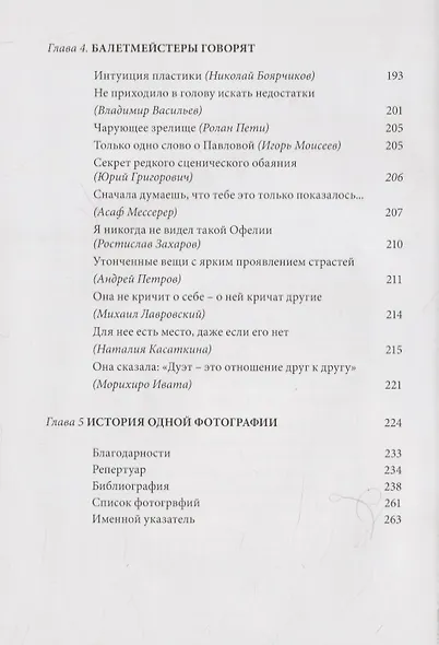 Надежда Павлова. Большое интервью с балериной - фото 3