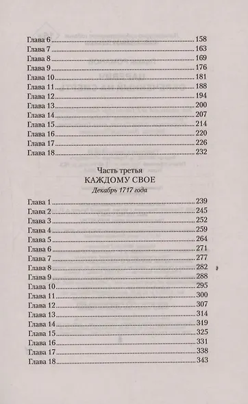 Царевич. Обречённый на смерть - фото 6