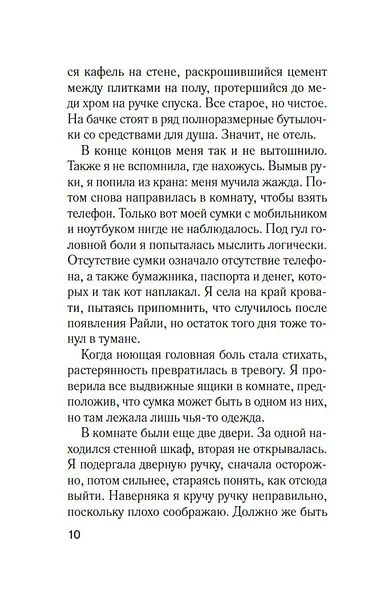Мимо открытых окон - фото 13