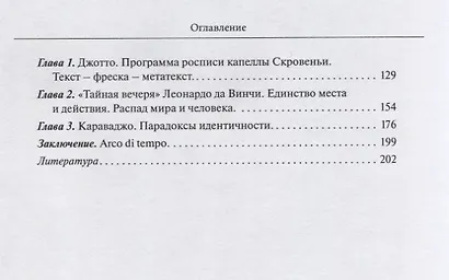 Создавая расстояния. Три путешествия в область истории европейской культуры - фото 3