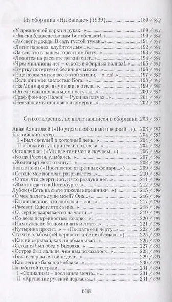 Собрание сочинений в 18 томах. Том 1. Стихи. Проза. Переводы - фото 5