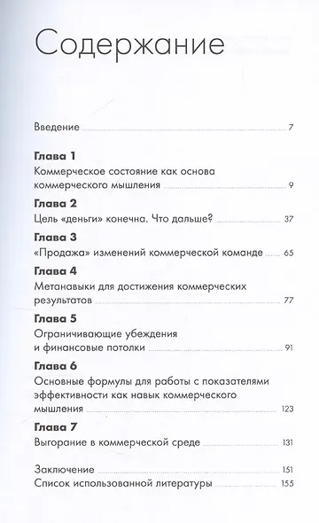 Коммерческое бесстрашие. Мыслить так, чтобы достигать больших целей - фото 3