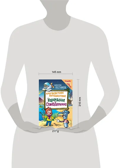 Кругосветное путешествие Карандаша и Самоделкина (ил. Ю. Якунина) - фото 7