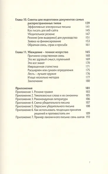 Убедительное письмо. Как использовать силу слов. - фото 4