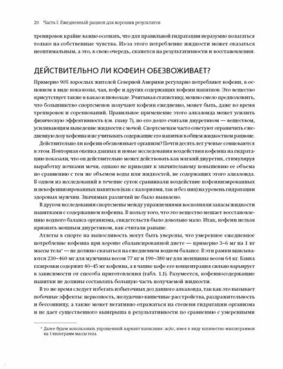 Питание в спорте на выносливость. Все, что нужно знать бегуну, пловцу, велосипедисту и триатлету - фото 13