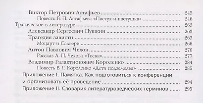 Литература. 7 класс. Учебник. В 2 частях. Часть 1 - фото 3