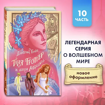 Таня Гроттер и локон Афродиты - фото 4