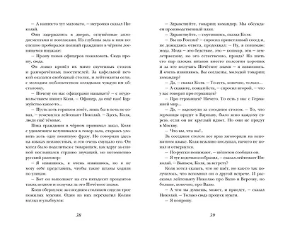 В списках не значился - фото 4