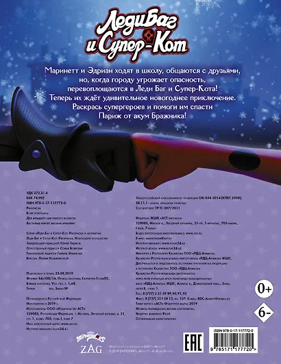 Леди Баг и Супер-Кот. Раскраска. Новогоднее волшебство - фото 2