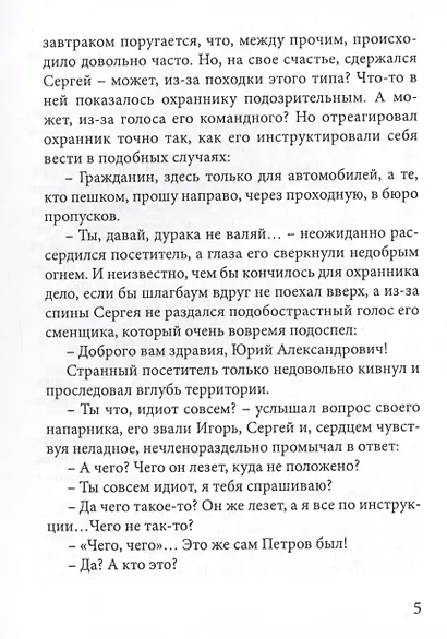 Один день из жизни миллионера - фото 5