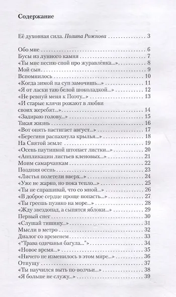 Быть поэтом. Стихотворения - фото 2