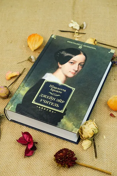 Джейн Эйр. Учитель - фото 8