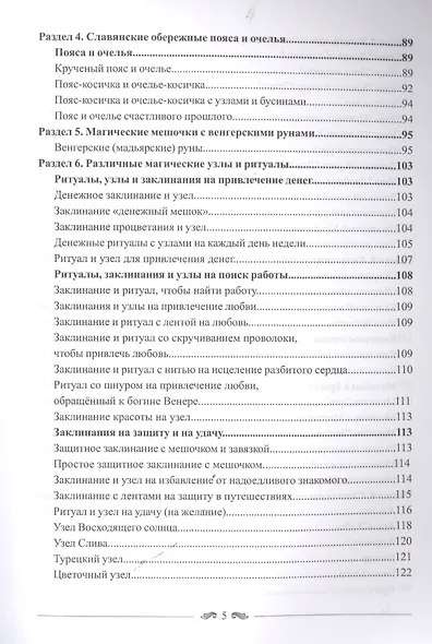 Большая книга магических узлов и талисманов - фото 4