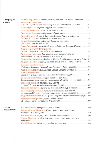 Испания. Книга открытий. Русский взгляд. Сборник эссе - фото 3