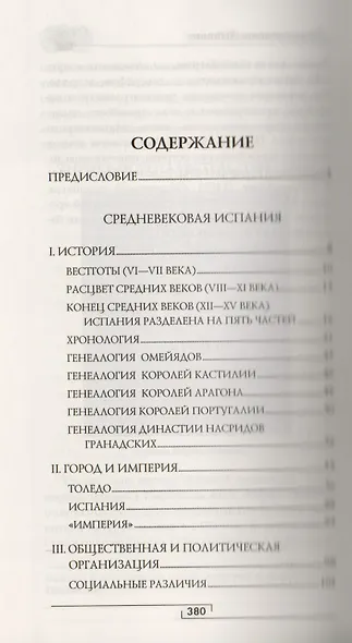 Средневековая Испания - фото 2
