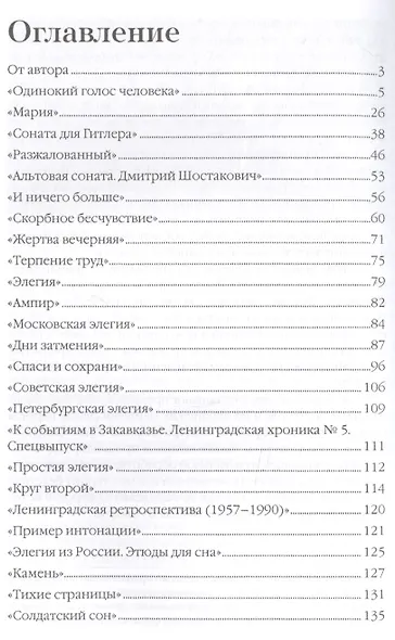 В прохладном сумраке позднего времени. Комментарий к фильмам А. Сокурова - фото 2