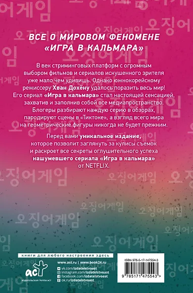 Игра в кальмара - фото 2