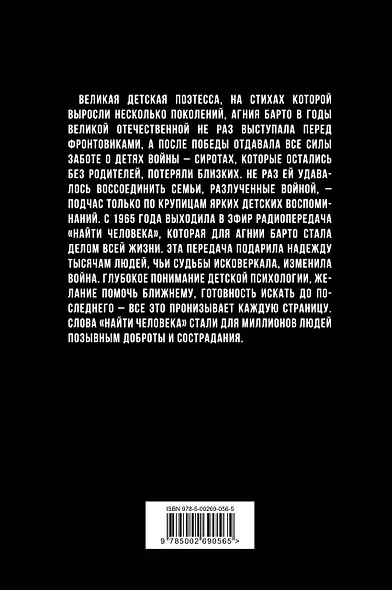 Найти человека. Как голос Агнии Барто соединил судьбы, разделенные войной - фото 2
