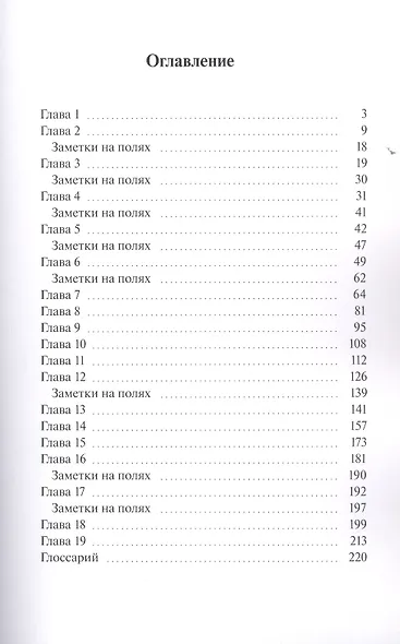 Время щенков. Хроники земли Филбульветер - фото 2