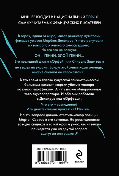 Спираль зла - фото 2