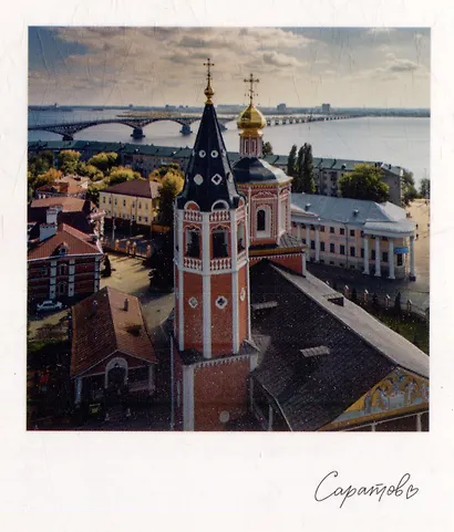 Открытка, одинарная, Саратов. Троицкий собор - фото 1