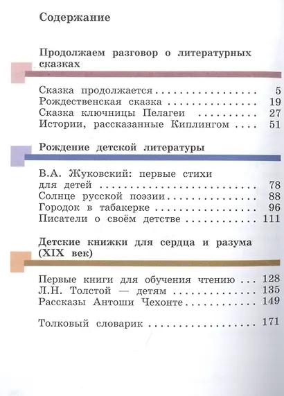 Литературное чтение. 4 класс: В 3 - х ч. Часть 2. учебник для общеобразовательных учреждений - фото 2