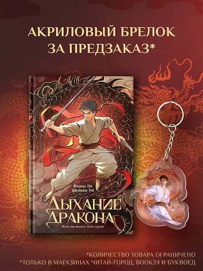 Дыхание дракона - фото 8