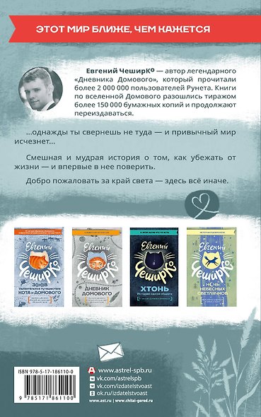 Закрайсветовские хроники - фото 2